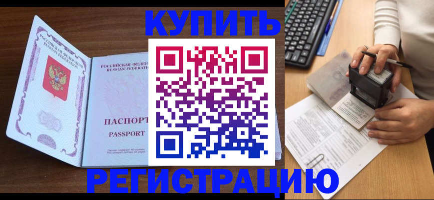 временная регистрация гарантия в Каменск-Шахтинском