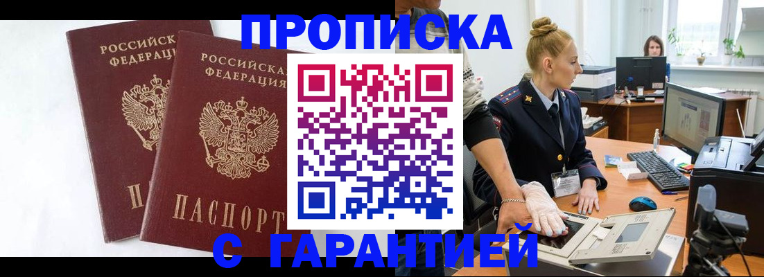 прописка для военкомата в Каменск-Шахтинском